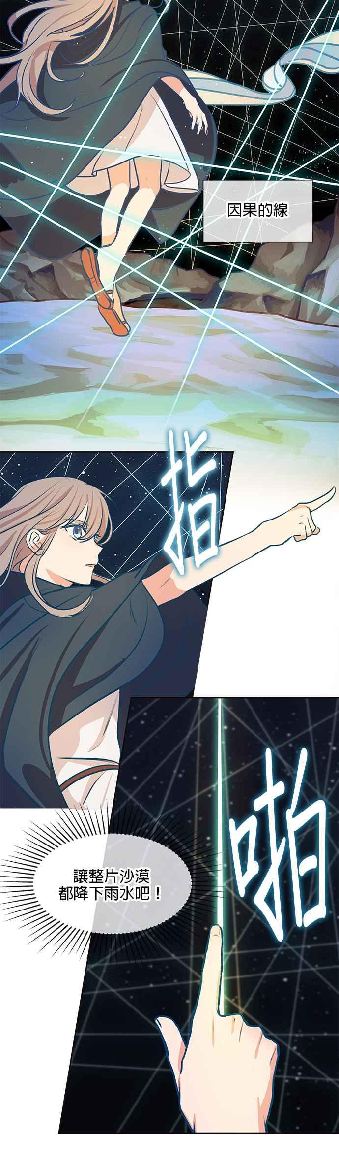 《神灯精灵亚美娜》第7话 第22页