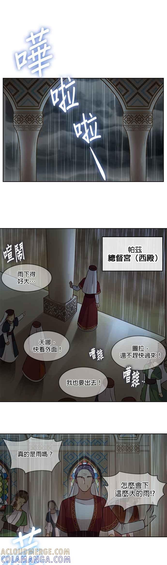 《神灯精灵亚美娜》第7话 第29页
