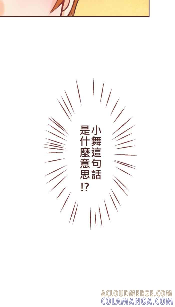 《胡桃钳的秘密》[第6话] 当然是因为喜欢啊 第33页