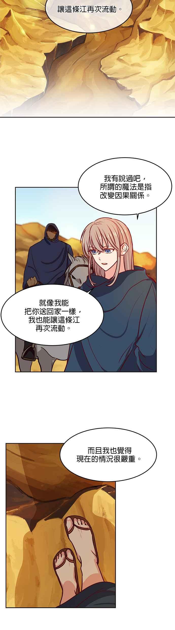 《神灯精灵亚美娜》第7话 第18页
