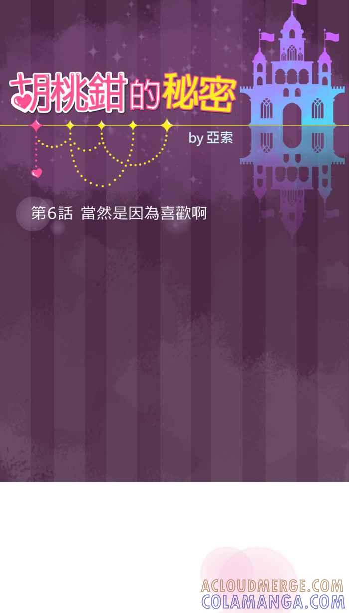 《胡桃钳的秘密》[第6话] 当然是因为喜欢啊 第13页