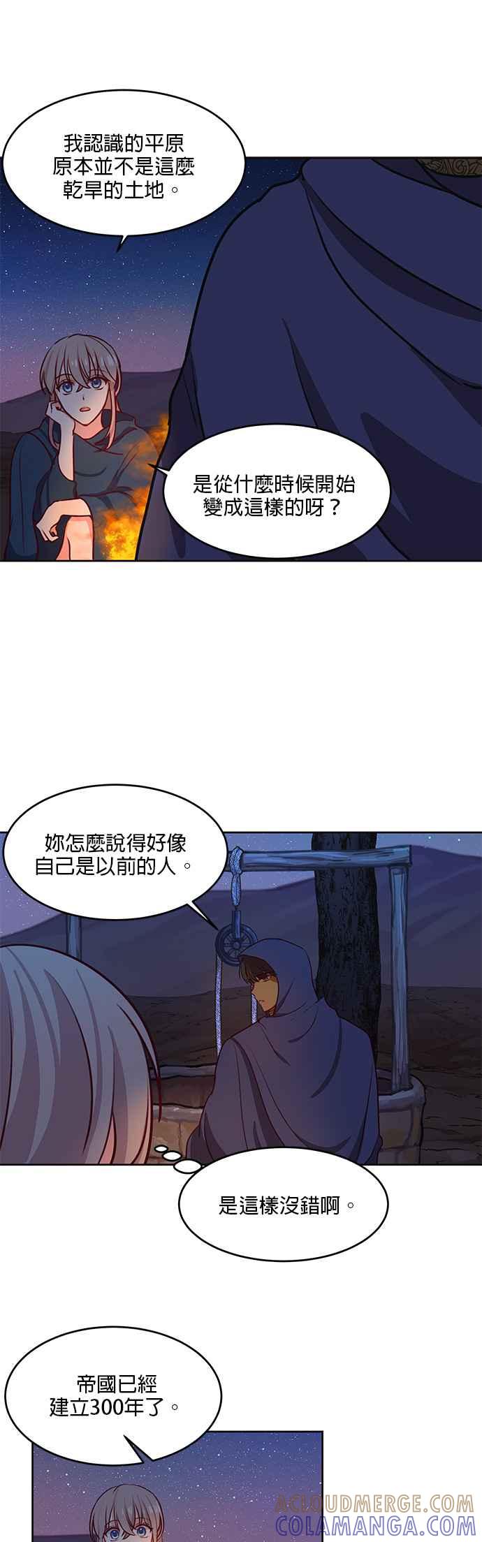 《神灯精灵亚美娜》第7话 第3页
