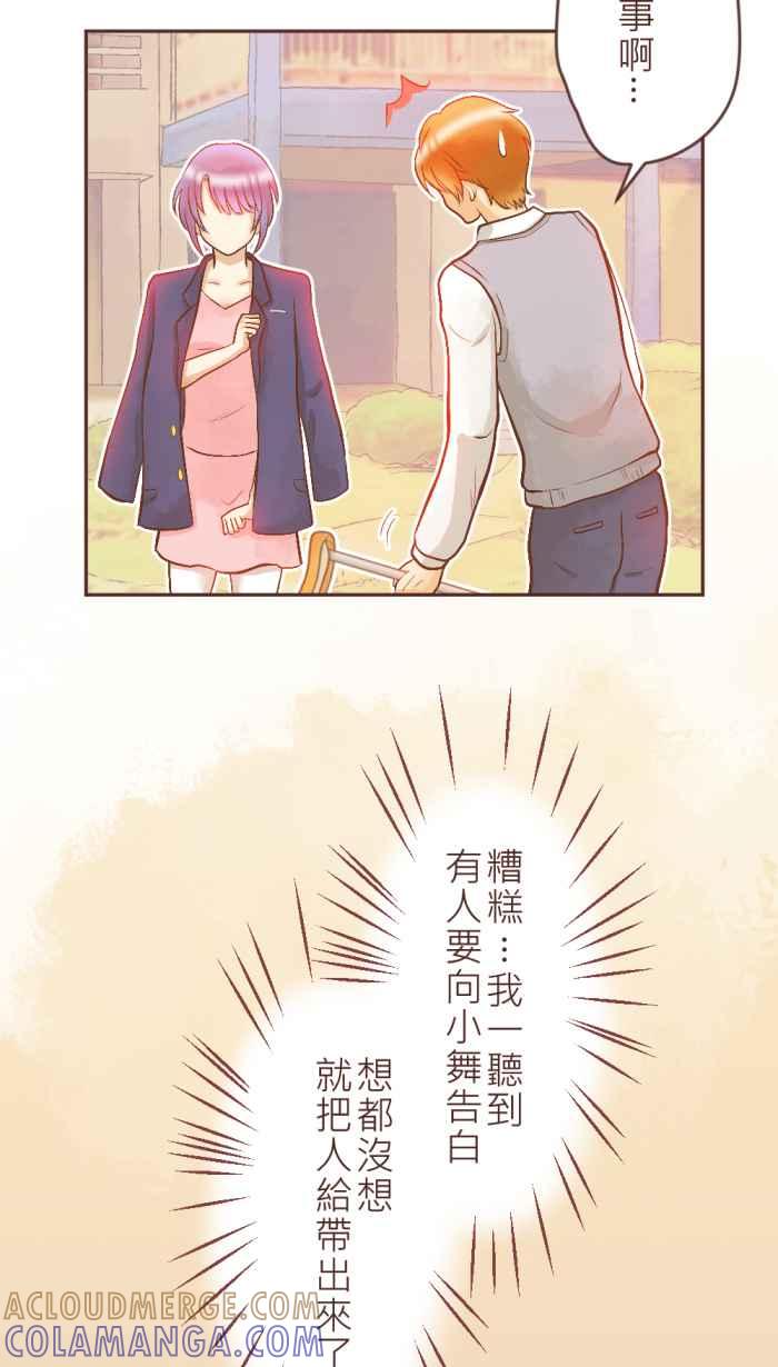 《胡桃钳的秘密》[第6话] 当然是因为喜欢啊 第17页