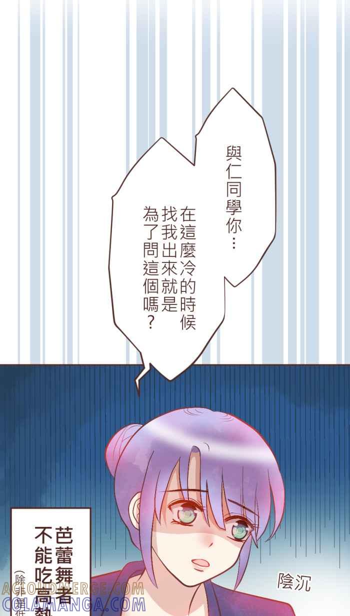 《胡桃钳的秘密》[第6话] 当然是因为喜欢啊 第23页