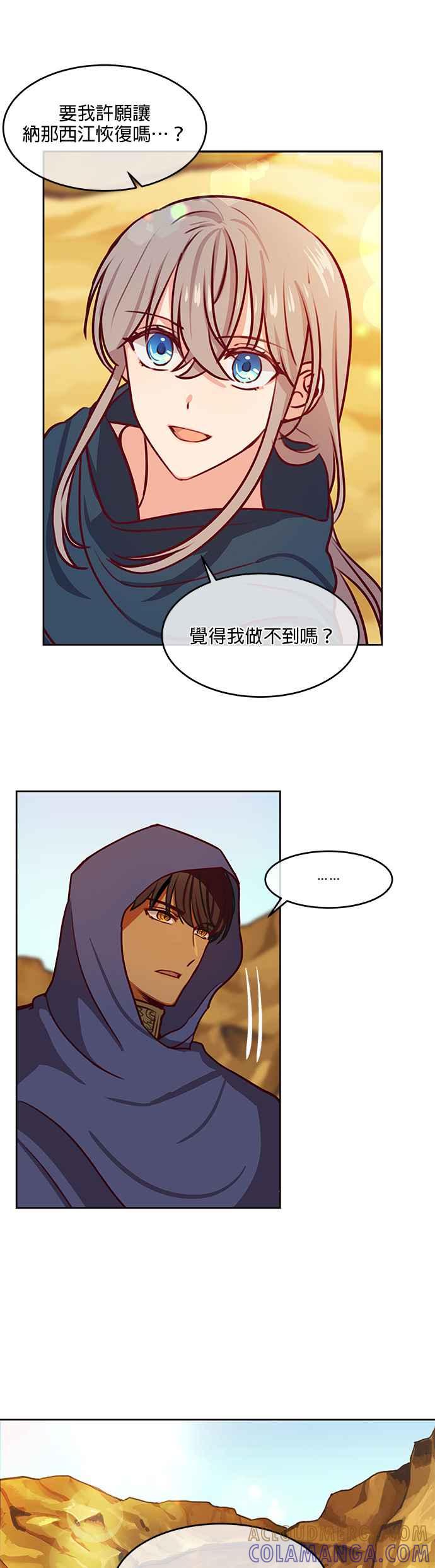 《神灯精灵亚美娜》第7话 第17页