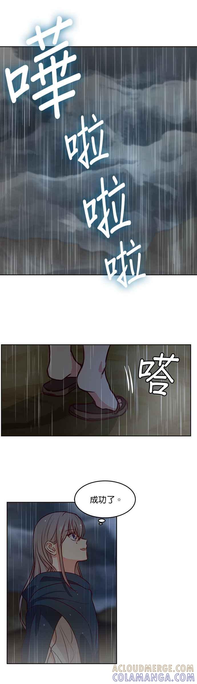 《神灯精灵亚美娜》第7话 第25页
