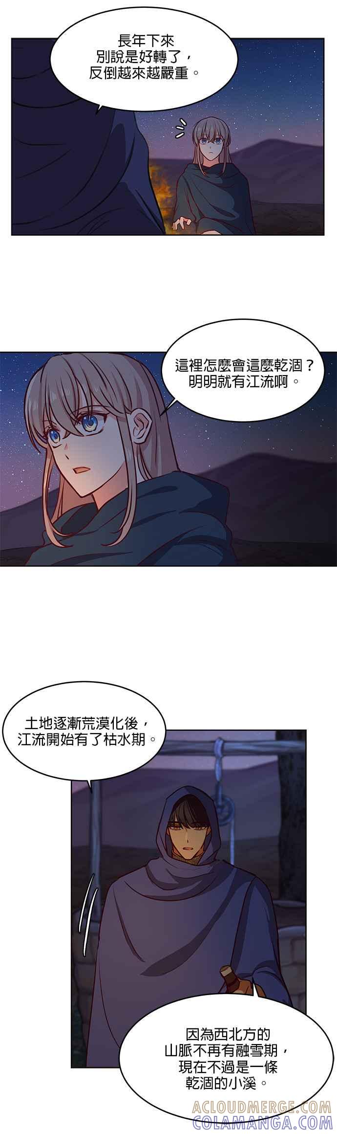 《神灯精灵亚美娜》第7话 第5页