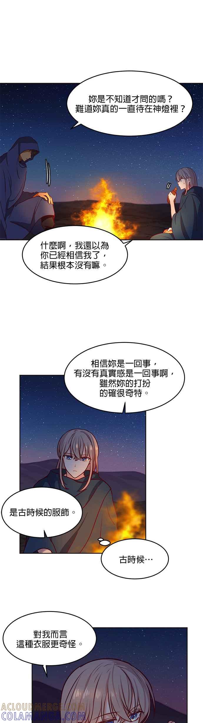 《神灯精灵亚美娜》第7话 第7页