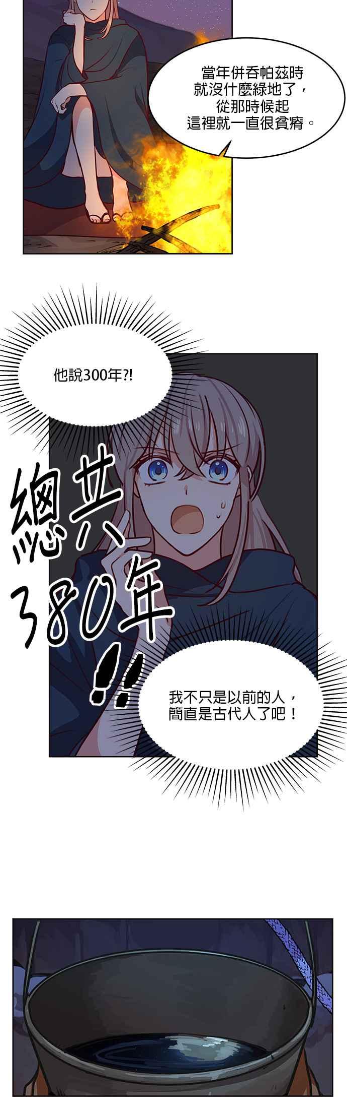 《神灯精灵亚美娜》第7话 第4页