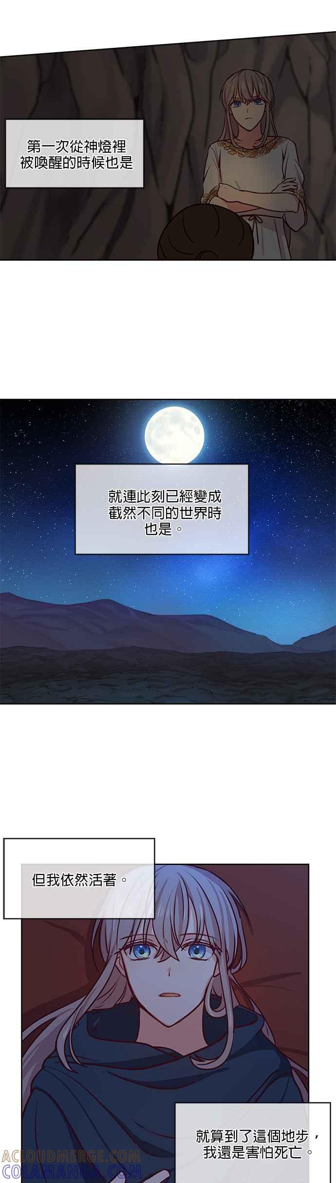 《神灯精灵亚美娜》第7话 第11页