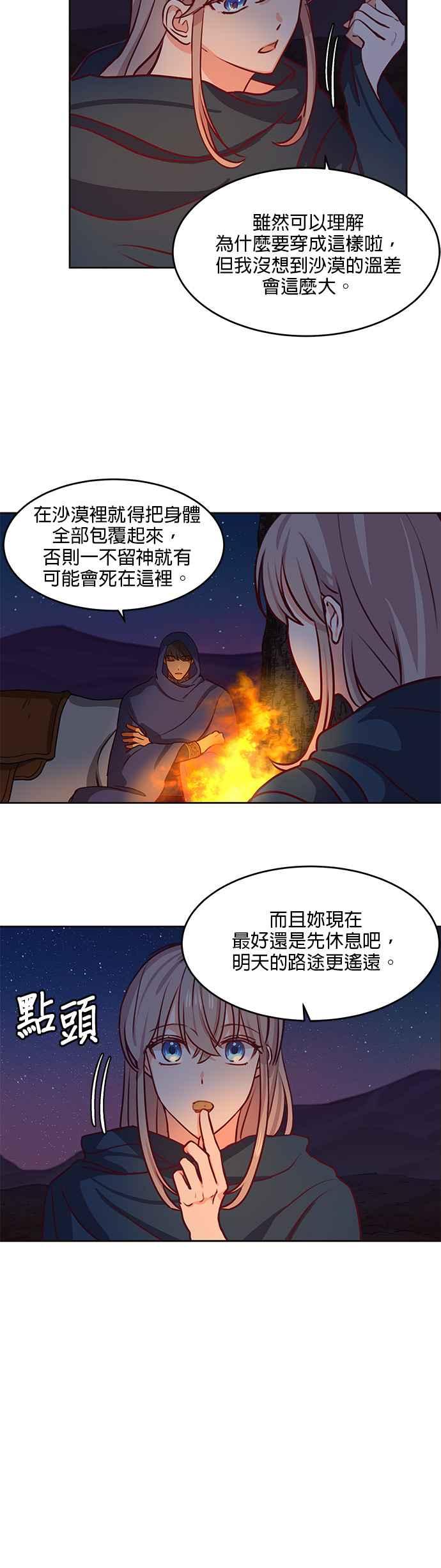 《神灯精灵亚美娜》第7话 第8页