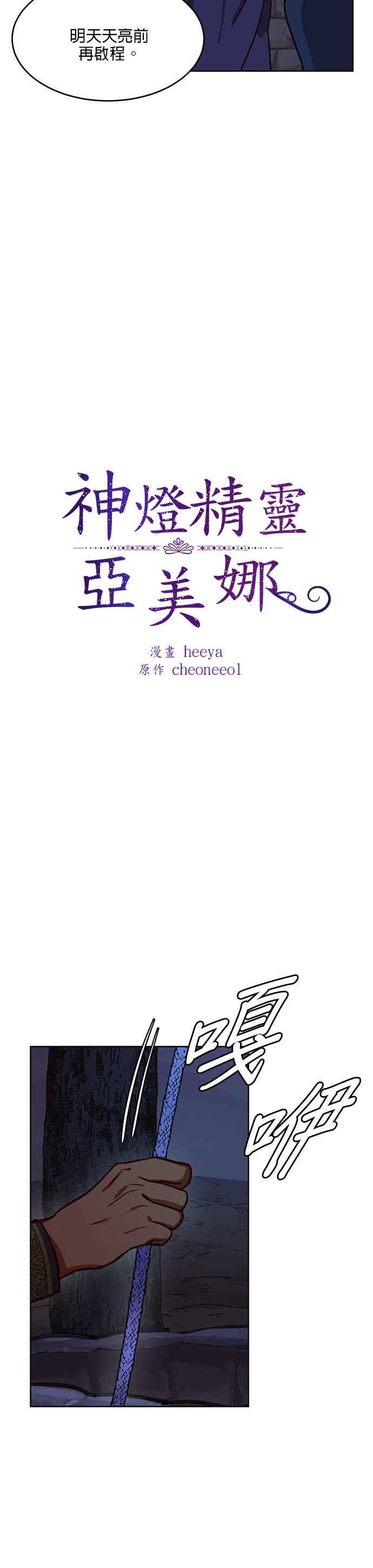 《神灯精灵亚美娜》第7话 第2页