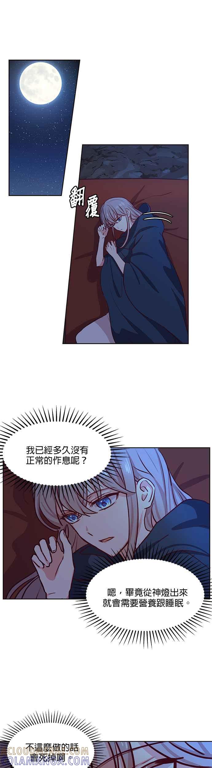 《神灯精灵亚美娜》第7话 第9页
