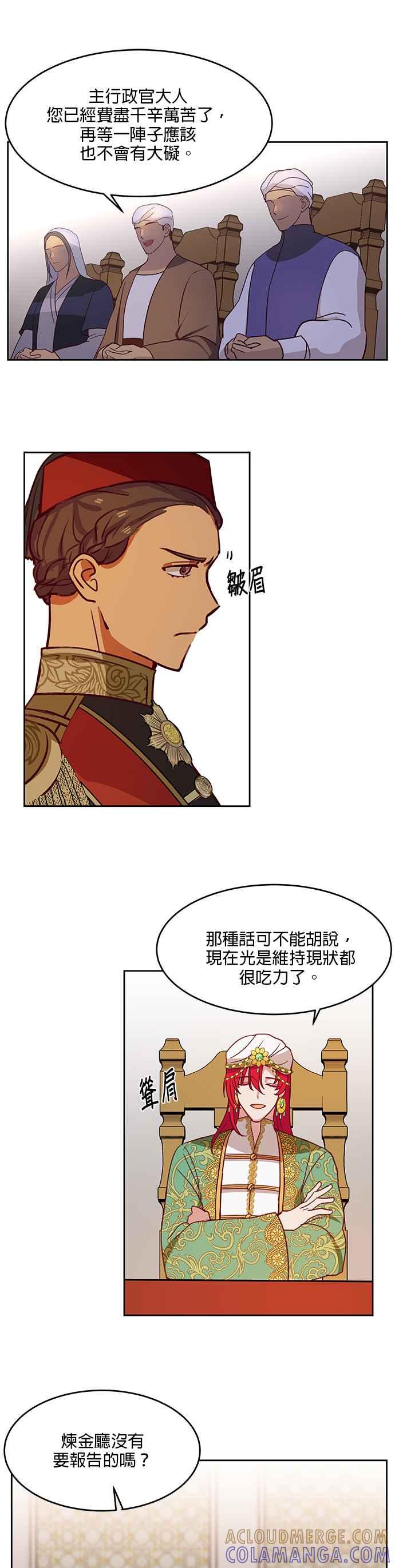 《神灯精灵亚美娜》第8话 第25页