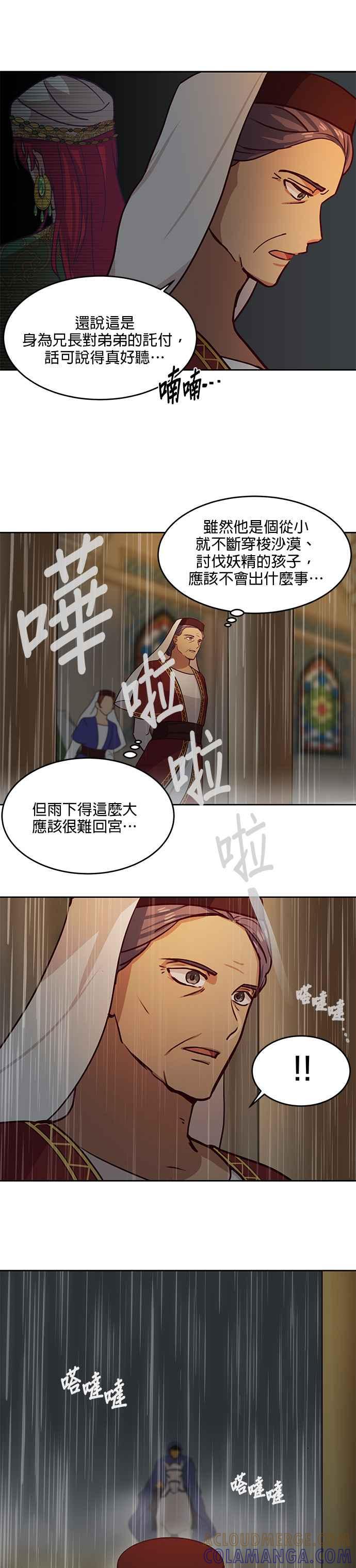 《神灯精灵亚美娜》第8话 第5页
