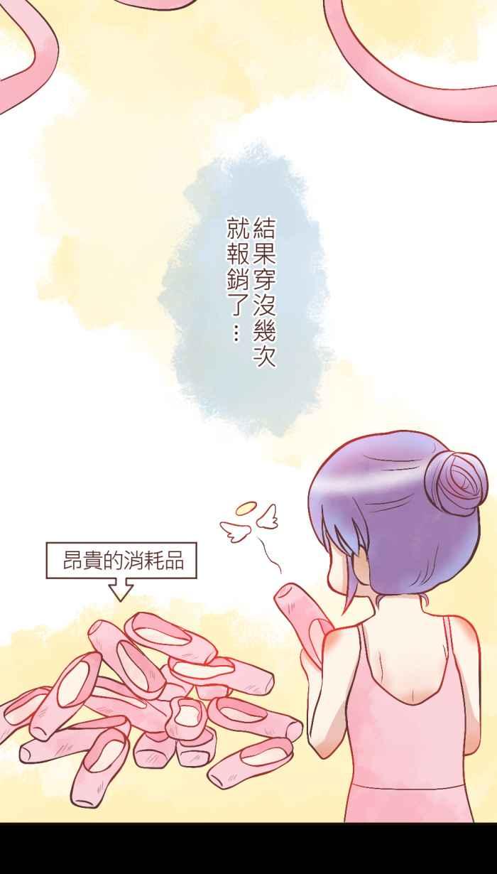 《胡桃钳的秘密》[第7话] 关于芭蕾的那些事 第12页