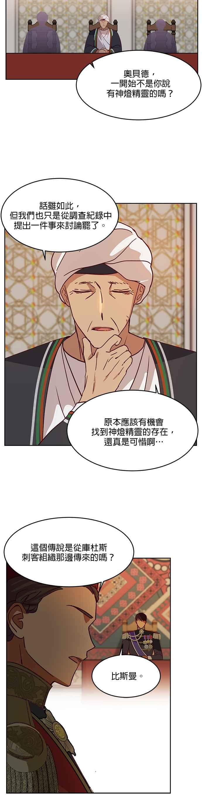 《神灯精灵亚美娜》第8话 第26页