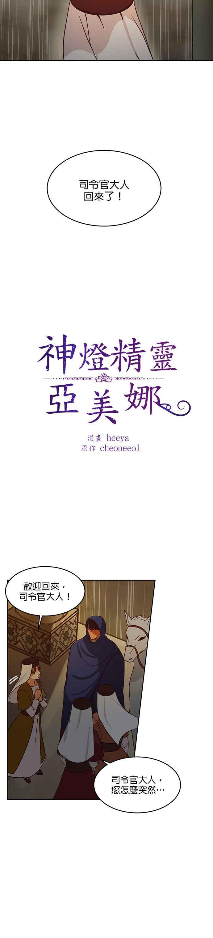 《神灯精灵亚美娜》第8话 第6页