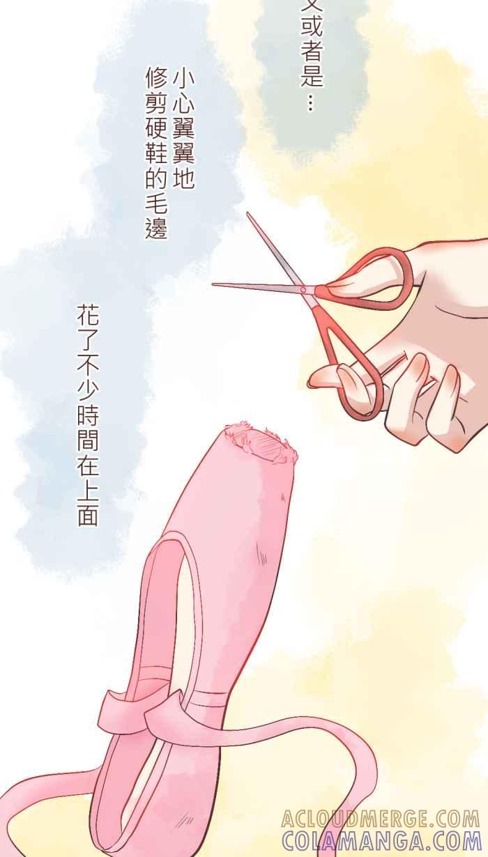 《胡桃钳的秘密》[第7话] 关于芭蕾的那些事 第11页