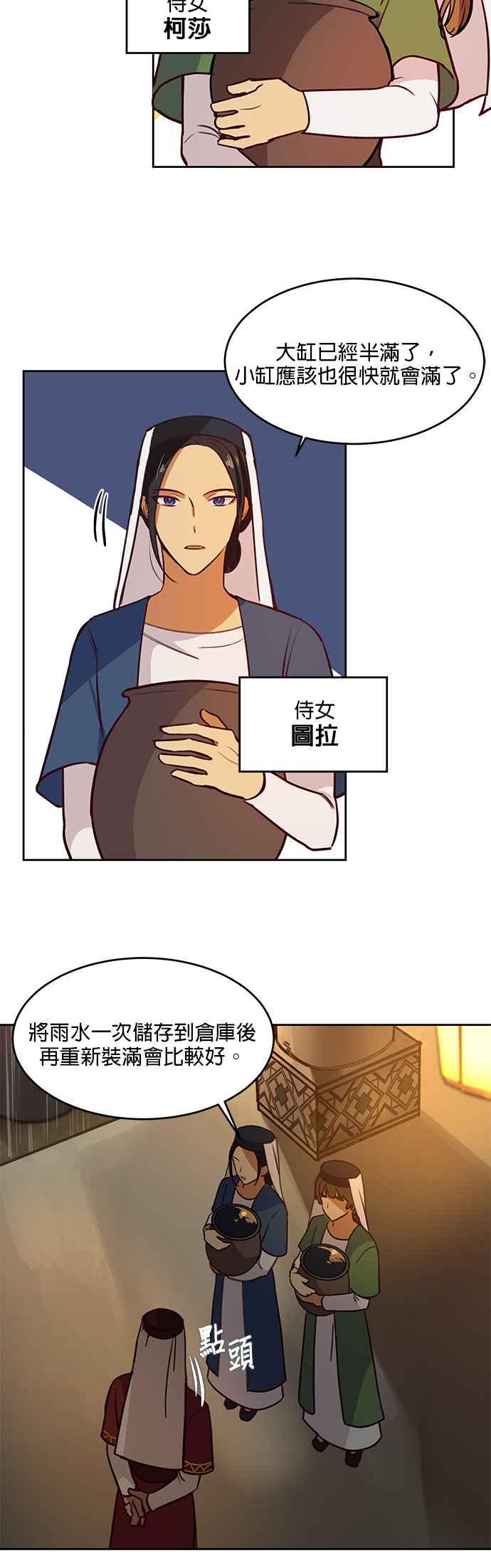 《神灯精灵亚美娜》第8话 第2页