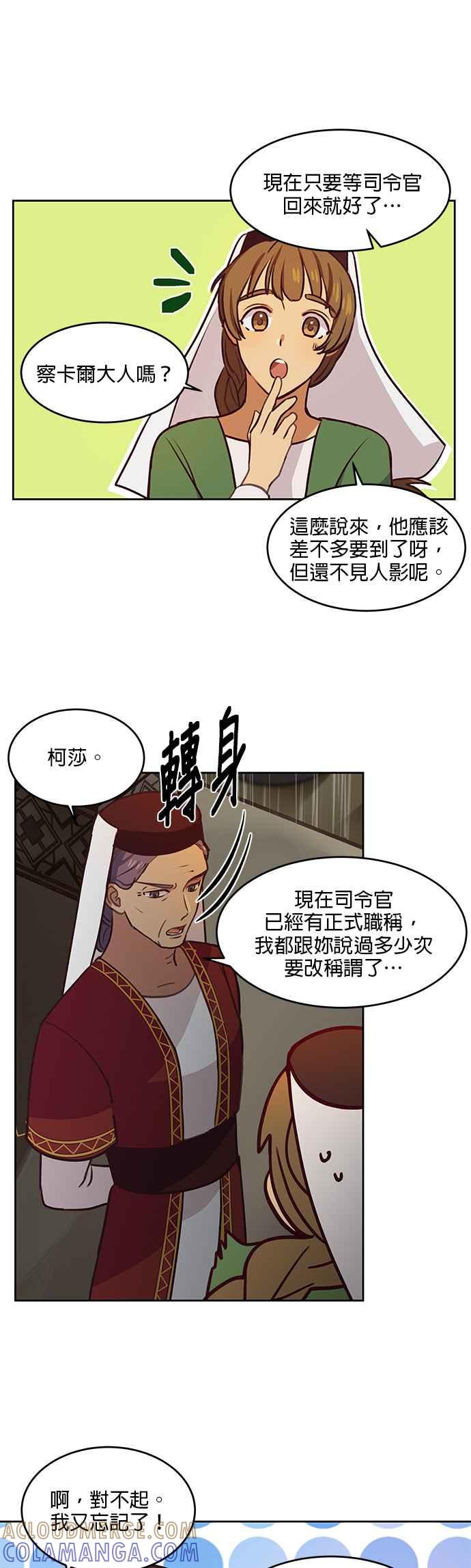 《神灯精灵亚美娜》第8话 第3页