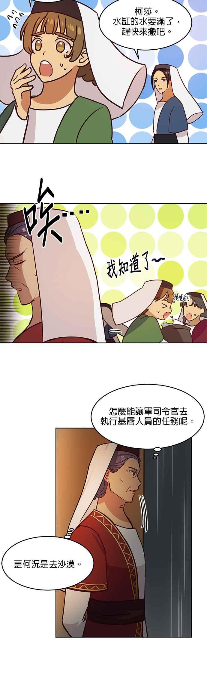 《神灯精灵亚美娜》第8话 第4页