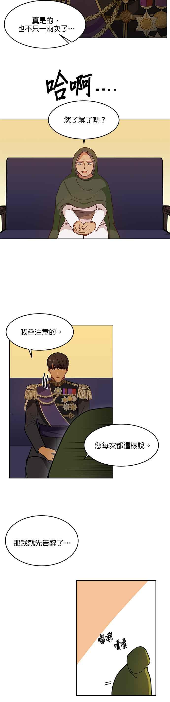 《神灯精灵亚美娜》第8话 第12页
