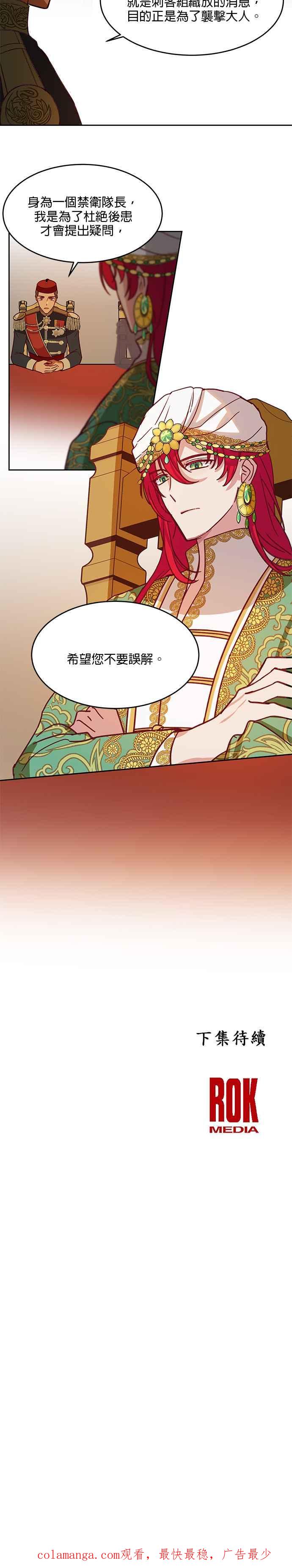 《神灯精灵亚美娜》第8话 第28页