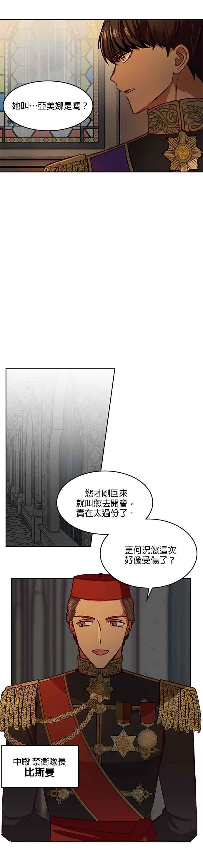 《神灯精灵亚美娜》第8话 第14页