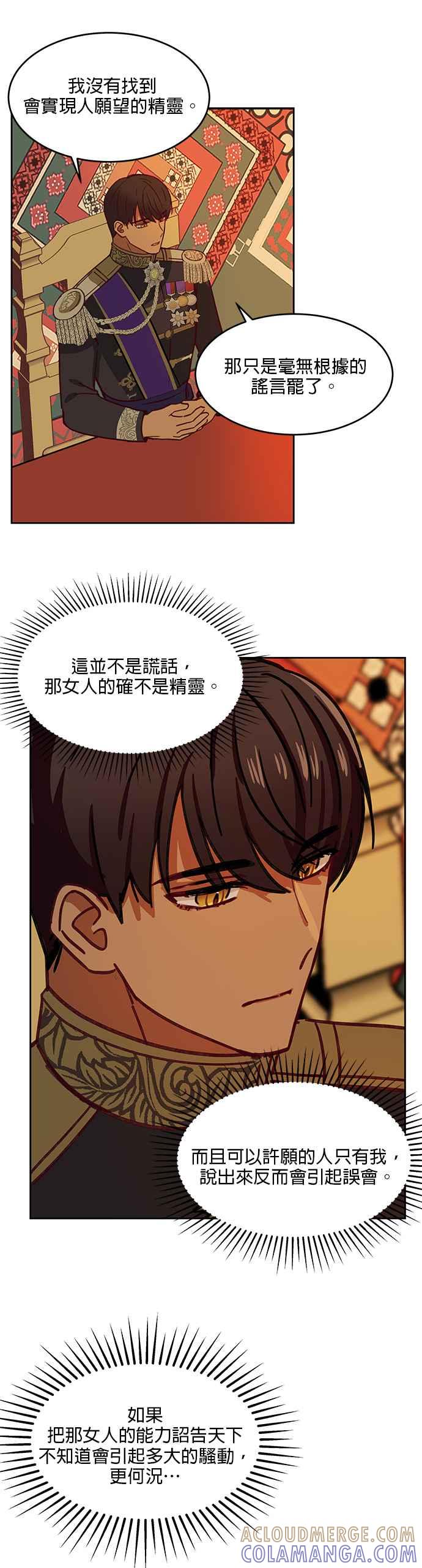 《神灯精灵亚美娜》第8话 第23页