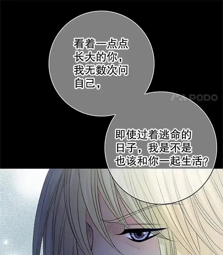 《第8位契约新娘》85.一切都结束了 第88页