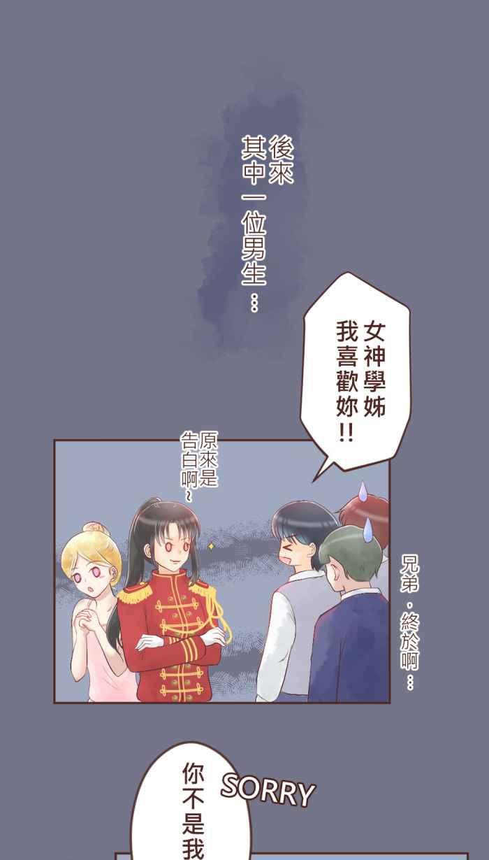 《胡桃钳的秘密》[第8话] 女神学姊 第18页