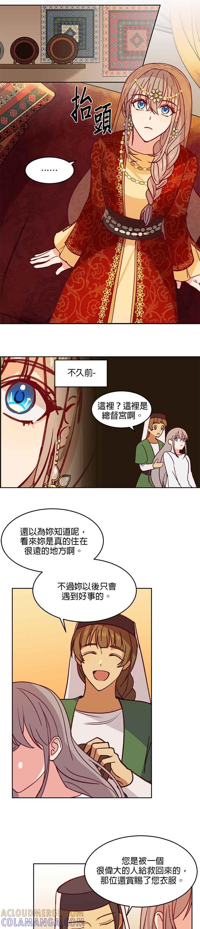 《神灯精灵亚美娜》第9话 第17页