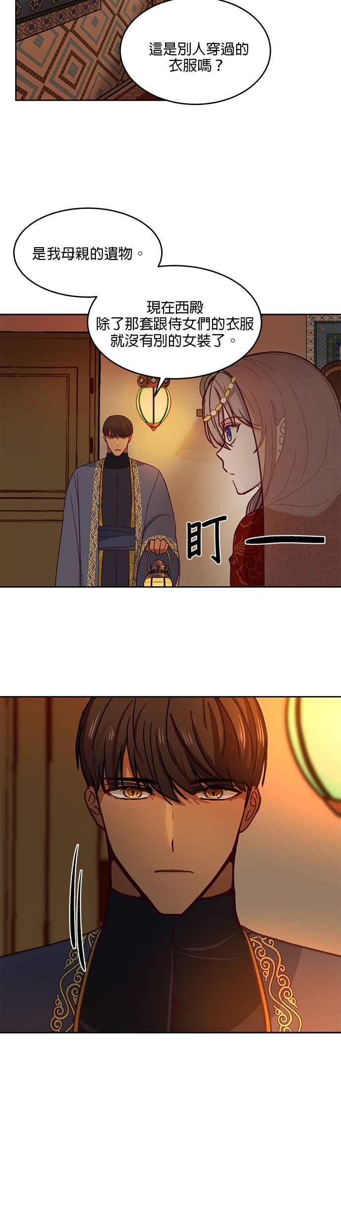 《神灯精灵亚美娜》第9话 第22页