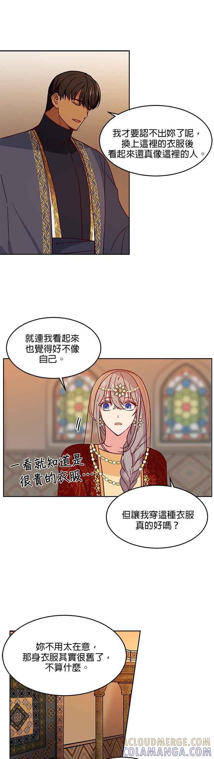 《神灯精灵亚美娜》第9话 第21页