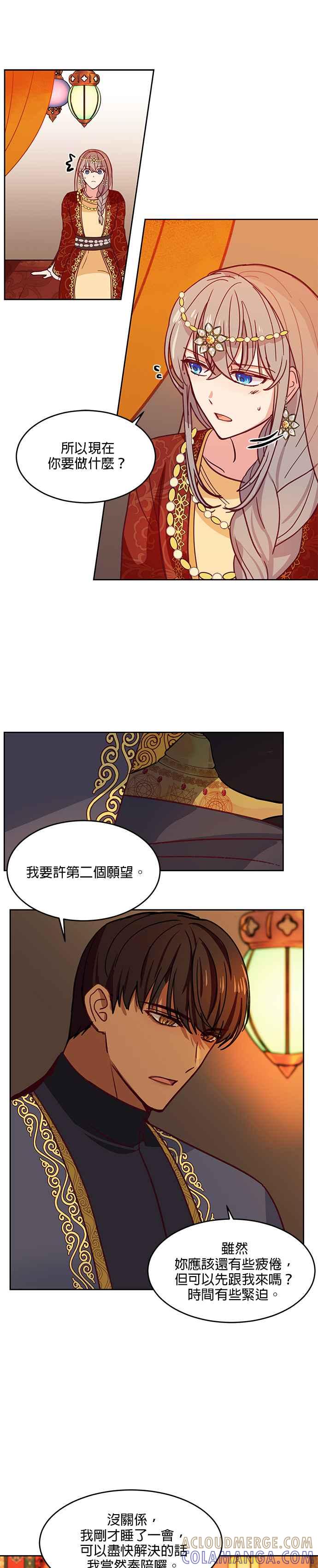 《神灯精灵亚美娜》第9话 第23页