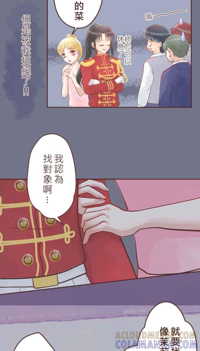 《胡桃钳的秘密》[第8话] 女神学姊 第19页