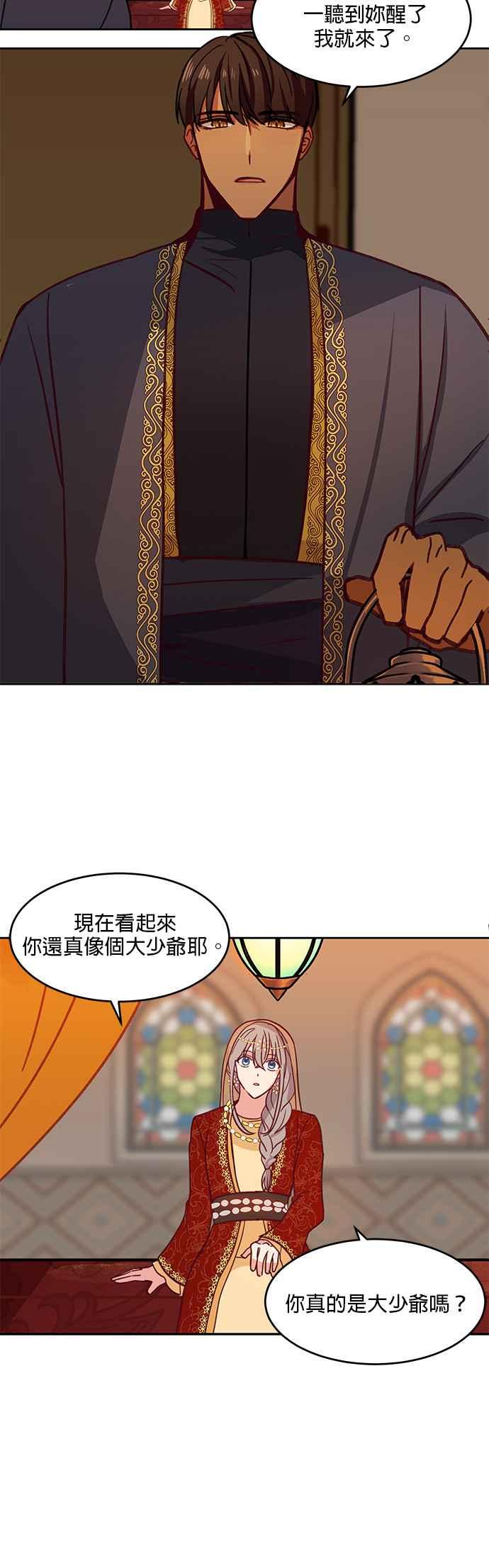 《神灯精灵亚美娜》第9话 第20页