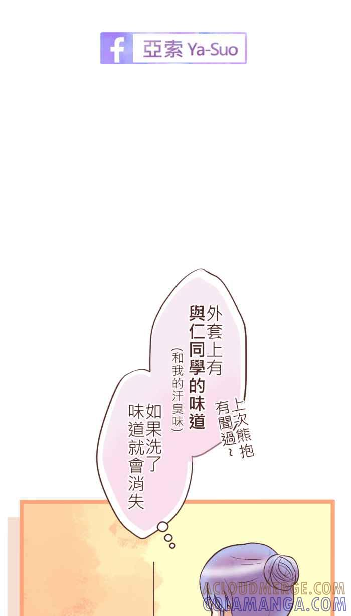 《胡桃钳的秘密》[第8话] 女神学姊 第27页