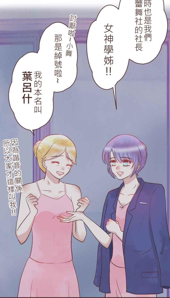 《胡桃钳的秘密》[第8话] 女神学姊 第12页