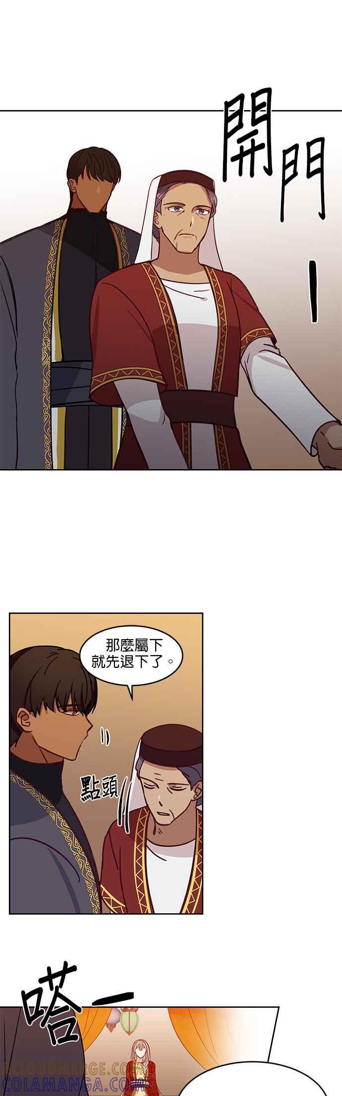《神灯精灵亚美娜》第9话 第19页