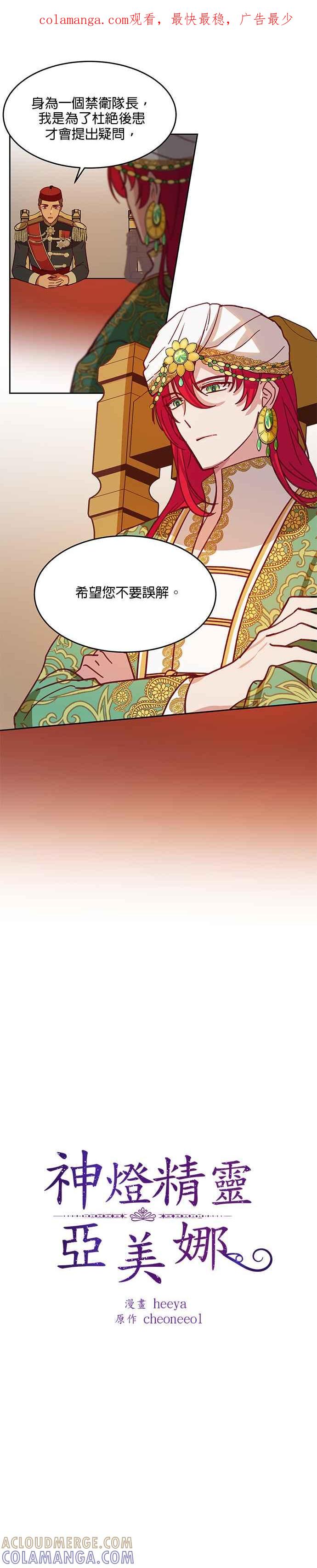《神灯精灵亚美娜》第9话 第1页