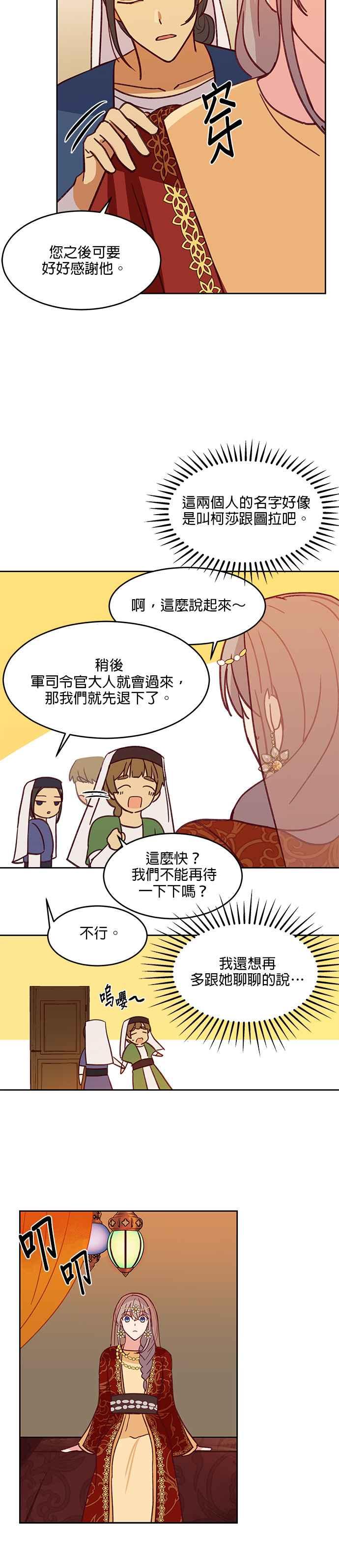 《神灯精灵亚美娜》第9话 第18页