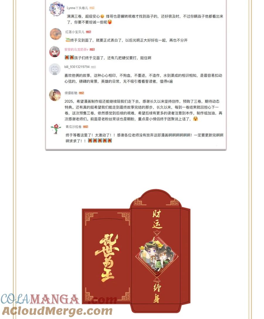 《乱世为王》开奖 开奖公告 第3页