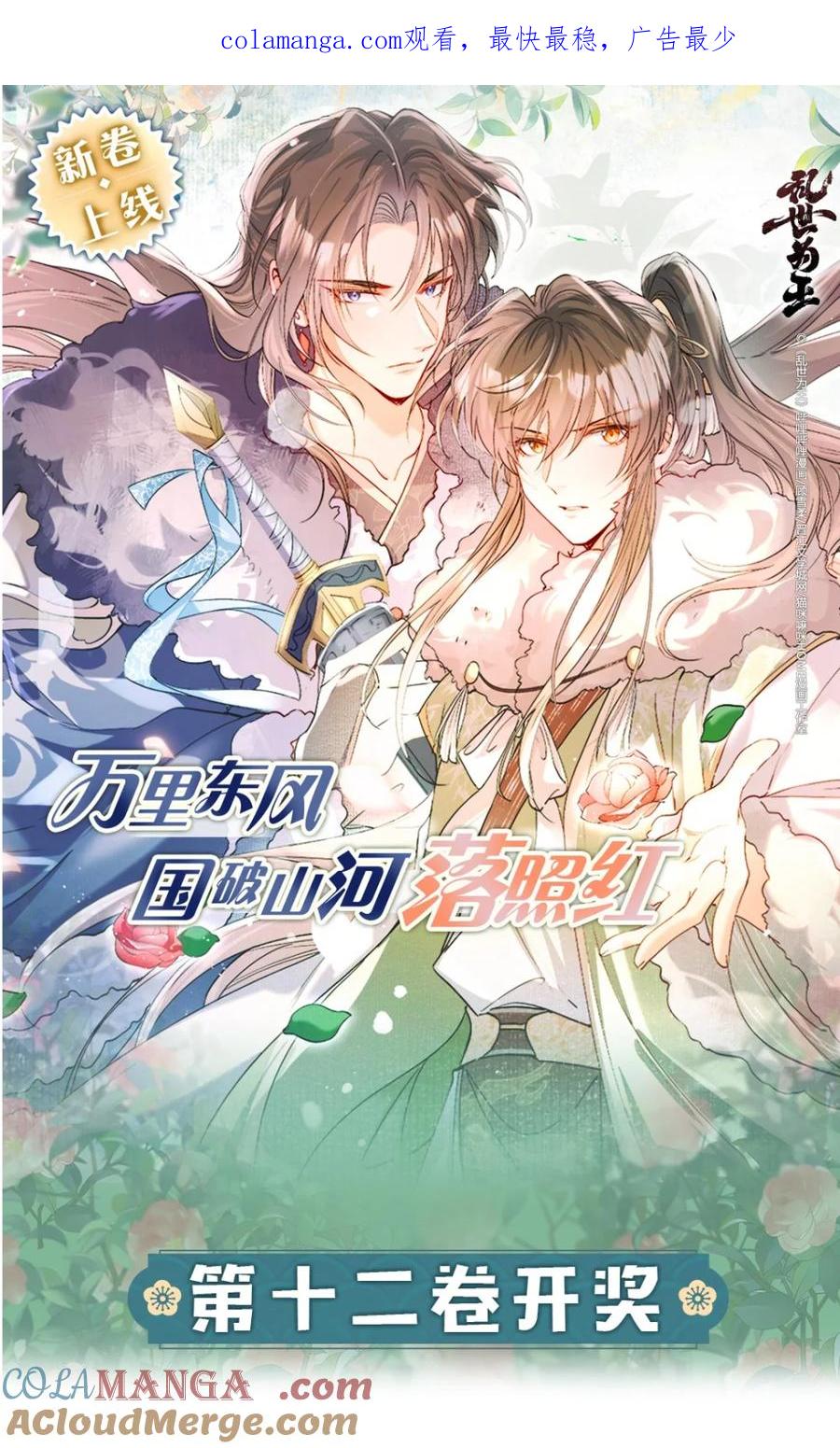《乱世为王》开奖 开奖公告 第1页