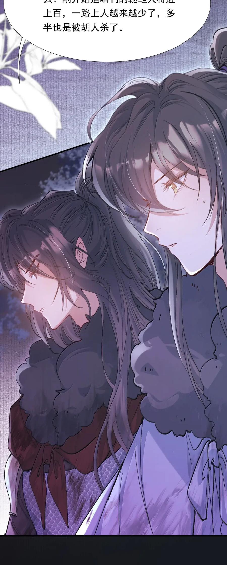 《乱世为王》134 满江红·逃亡（下） 第9页