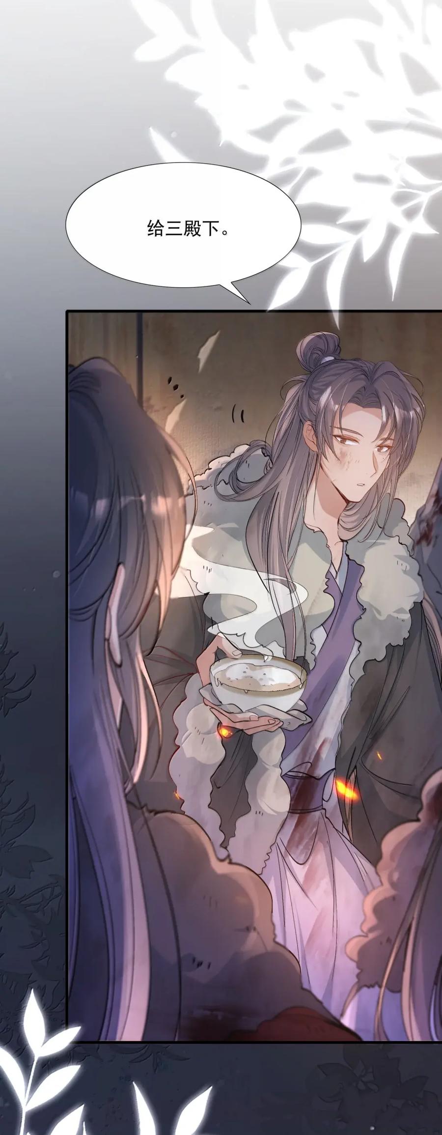 《乱世为王》134 满江红·逃亡（下） 第26页