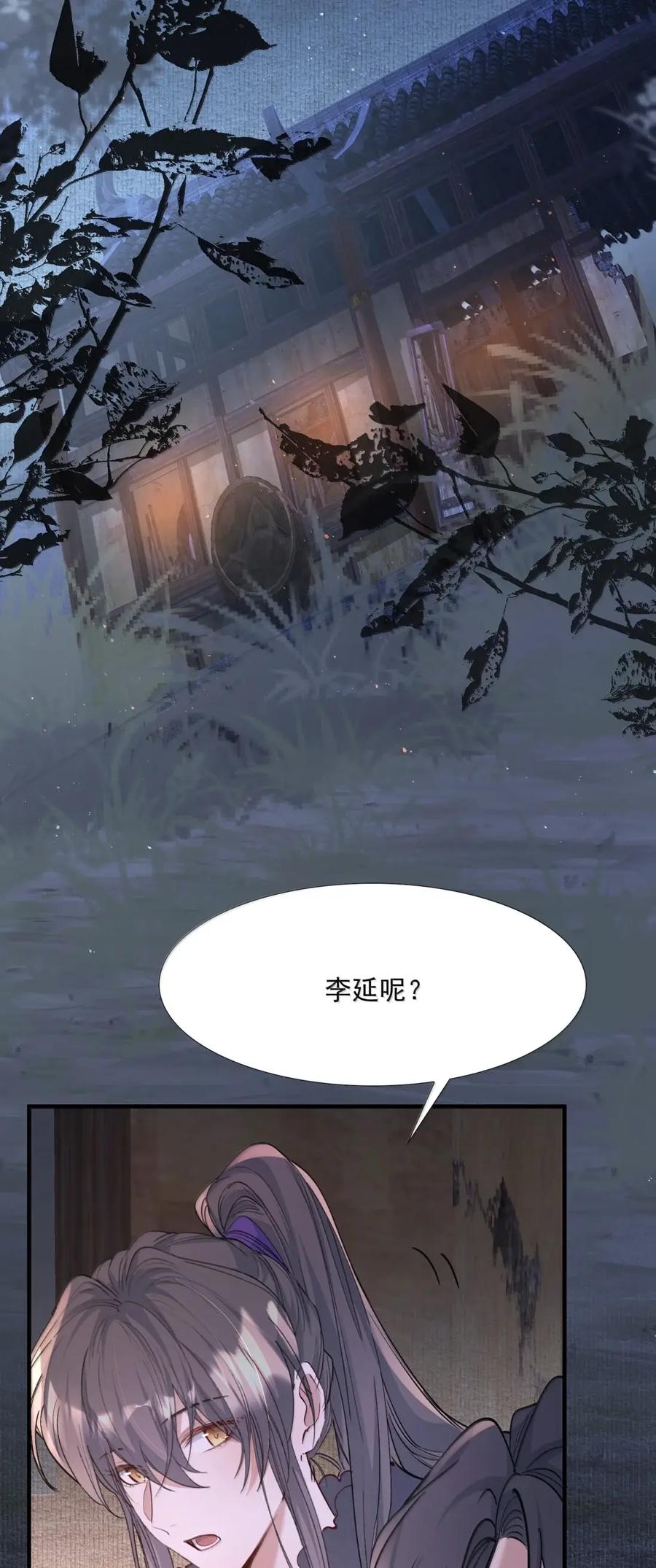 《乱世为王》134 满江红·逃亡（下） 第15页