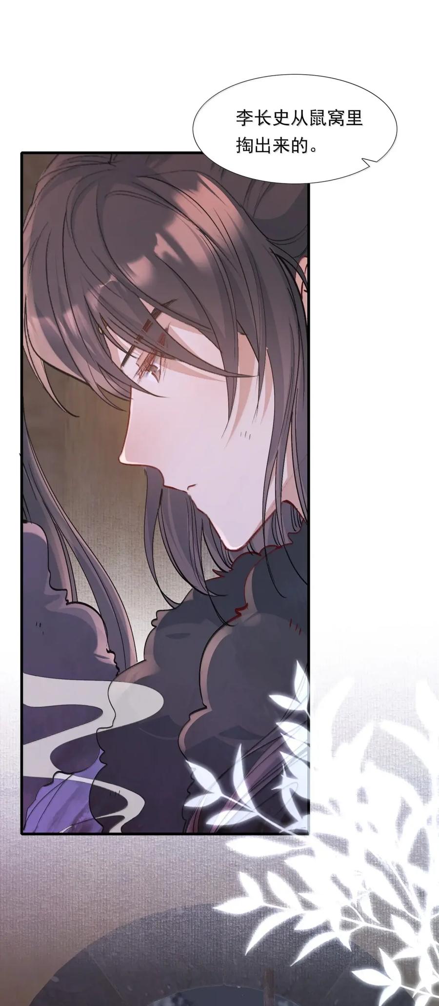 《乱世为王》134 满江红·逃亡（下） 第29页