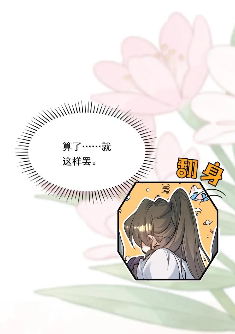 《乱世为王》134 满江红·逃亡（下） 第20页
